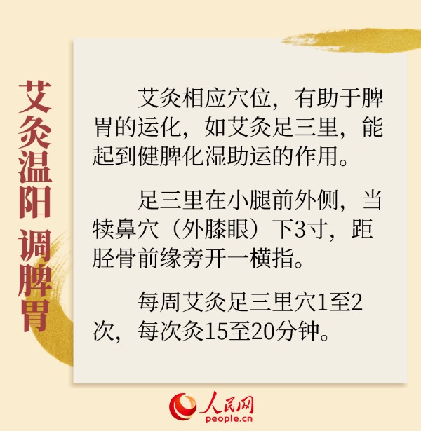 深秋時節養好脾胃 為健康過冬打基礎