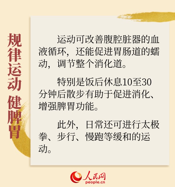 深秋時節養好脾胃 為健康過冬打基礎