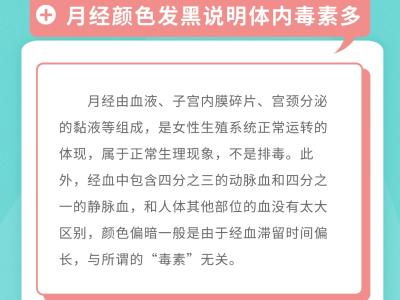 女性經期健康不容忽視 科學認識這些誤區