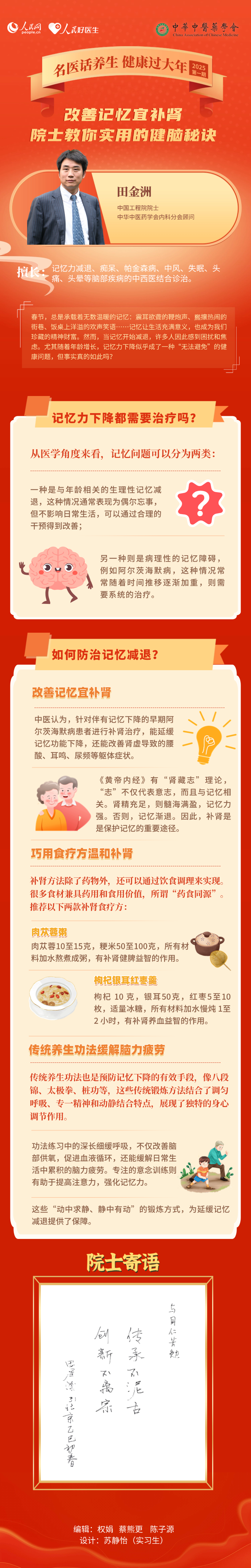 改善記憶宜補腎 院士教你實用的健腦秘訣