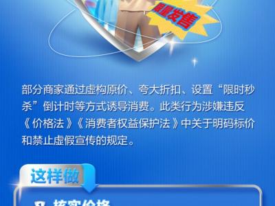 消費陷阱套路深？學(xué)會這幾招，輕松躲開！