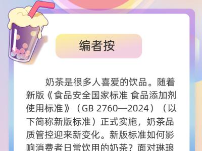 奶茶中有沒有“科技與狠活”？手把手教你識別