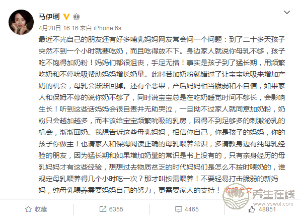 馬伊琍分享“奶不夠”經驗,被數萬網友點贊 馬伊琍分享“奶不夠”經驗,被數萬網友點贊