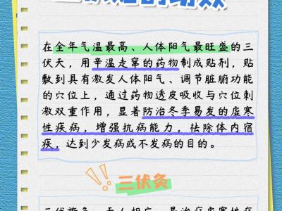 三伏將至，陽氣最旺！如何趁熱打"貼"？