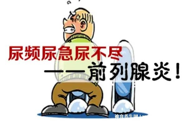 30秒自測(cè)前列腺炎，是否出現(xiàn)尿痛/尿頻/尿急(附自測(cè)方式)