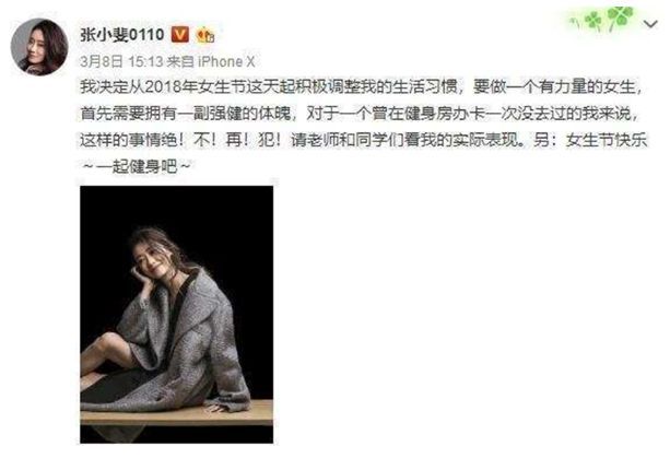 健身計劃落空還要胖過賈玲，一腿成名的張小斐怎么了？