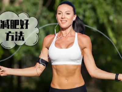 減肥最煎熬的時刻，怎么控制美食欲望