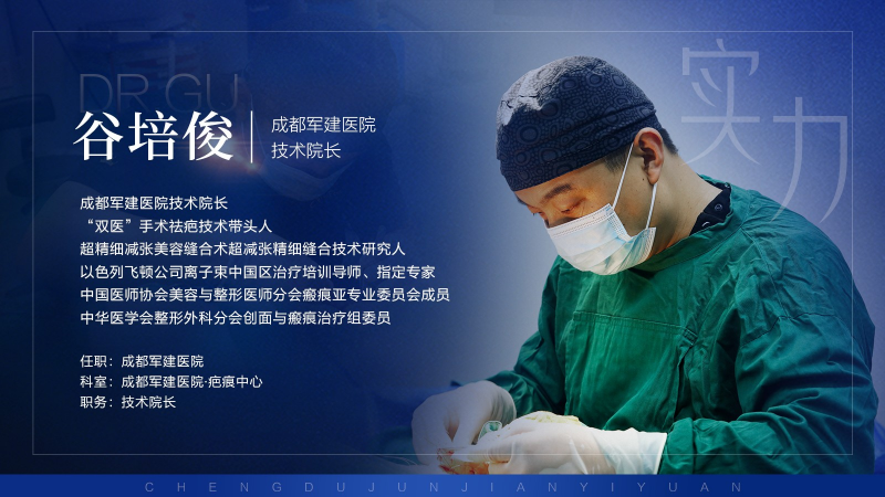 疤痕修復大師谷培俊：從醫之路，點亮希望之光