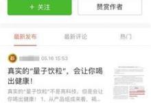 “量子飲?！狈Q有多項保健功能引質疑