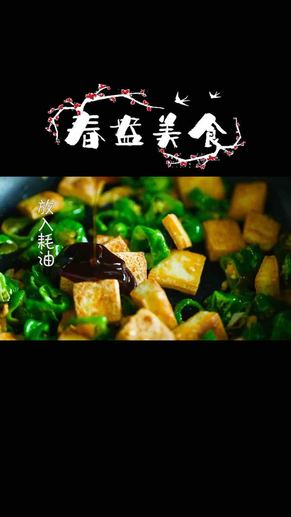 青椒豆腐的做法-家常味炒菜譜