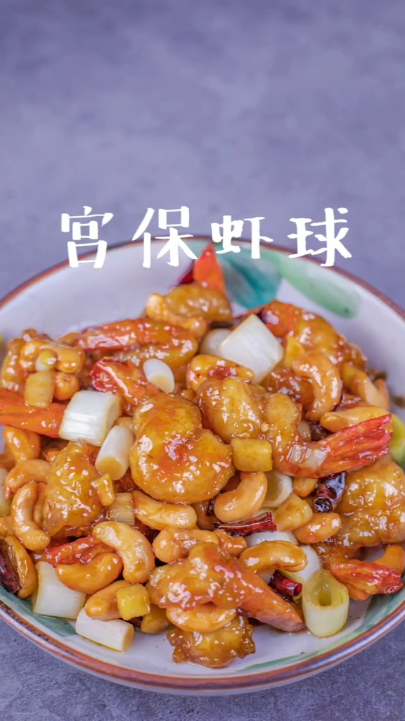 宮保蝦球的做法-家常味炒菜譜-易網健康養生網 宮保蝦球的做法-家常味炒菜譜