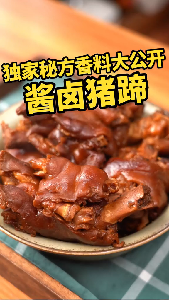 醬鹵豬蹄的做法-家常味燉菜譜-易網(wǎng)健康養(yǎng)生網(wǎng) 醬鹵豬蹄的做法-家常味燉菜譜