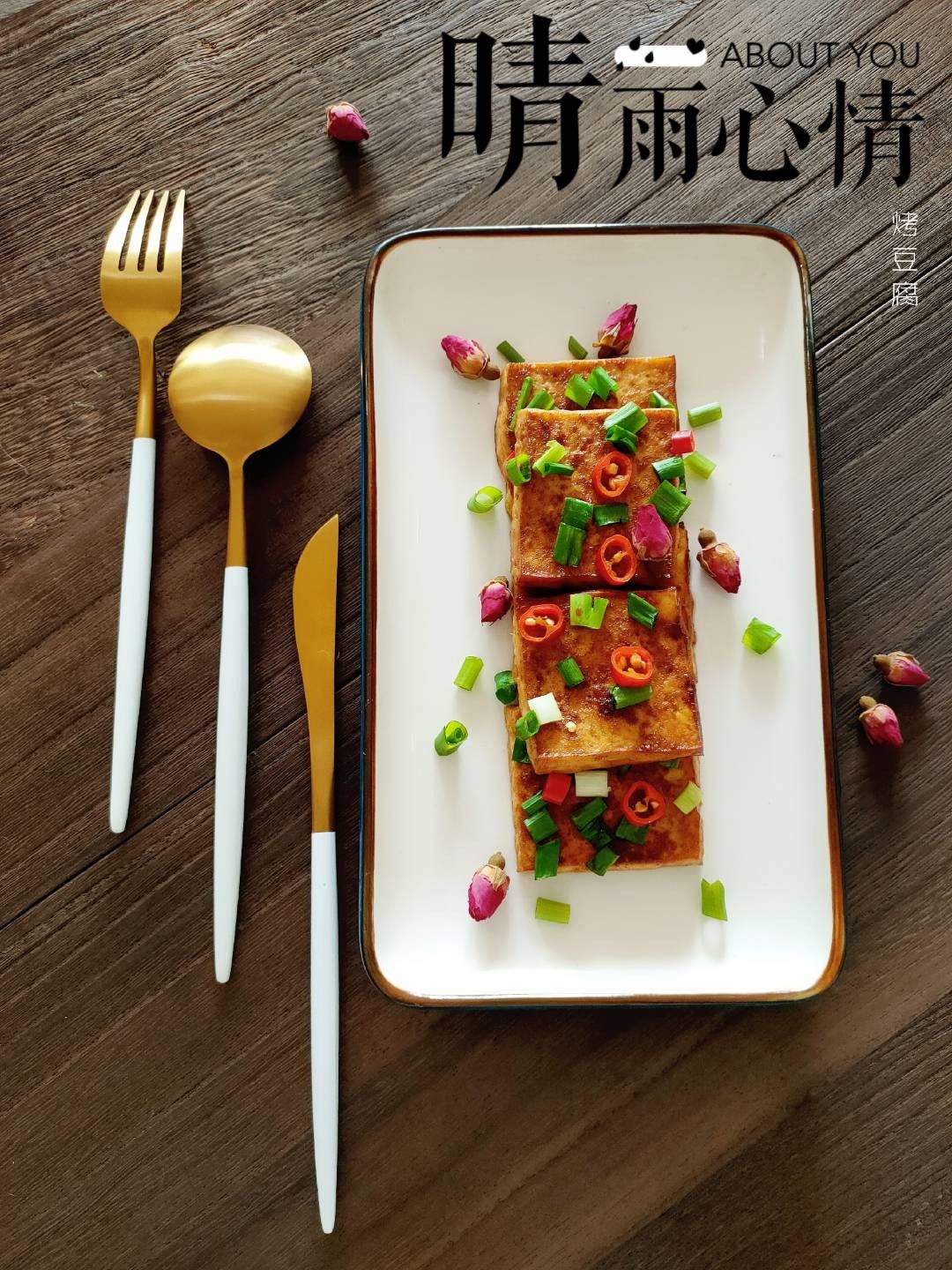 烤豆腐的做法-香辣味烤菜譜-易網(wǎng)健康養(yǎng)生網(wǎng) 烤豆腐的做法-香辣味烤菜譜