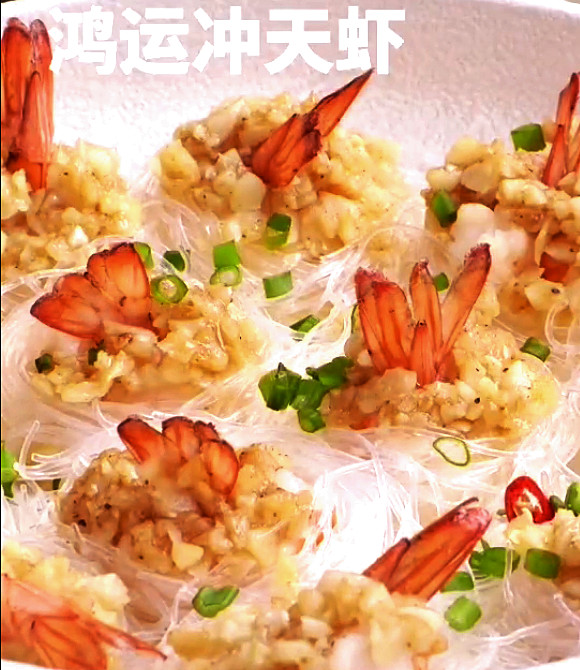 鴻運沖天蝦的做法-蒜香味蒸菜譜