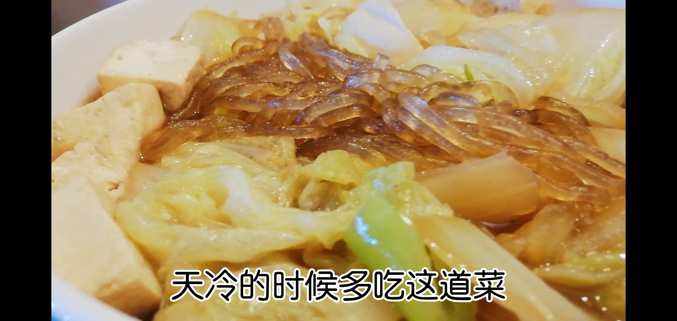 白菜豆腐燉粉條的做法-咸鮮味炒菜譜-易網健康養生網 白菜豆腐燉粉條的做法-咸鮮味炒菜譜
