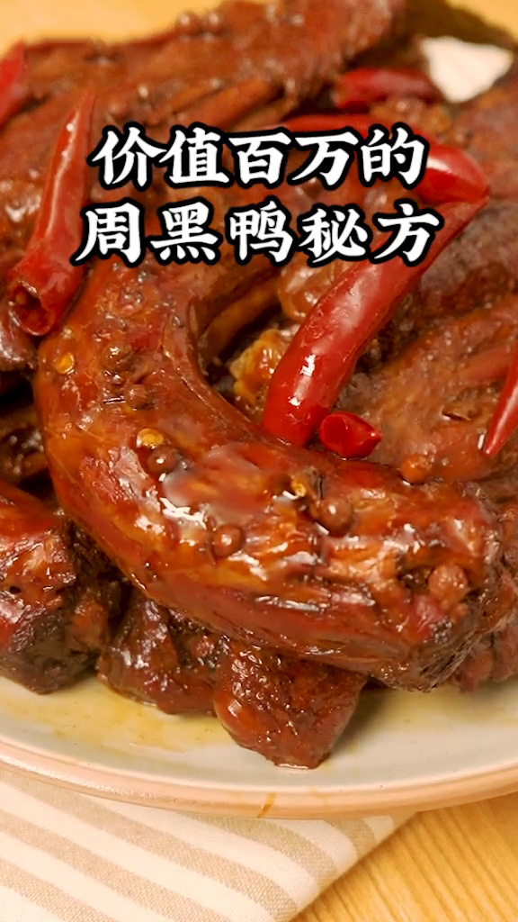 自制周黑鴨的做法-香辣味鹵菜譜-易網健康養生網 自制周黑鴨的做法-香辣味鹵菜譜