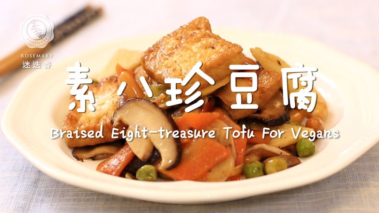 素八珍豆腐的做法-家常味炒菜譜-易網健康養(yǎng)生網 素八珍豆腐的做法-家常味炒菜譜