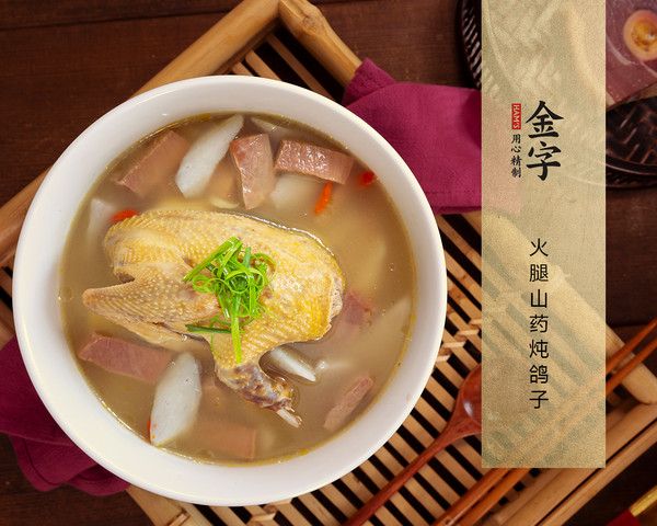 火腿山藥燉鴿子的做法-家常味燉菜譜-易網健康養生網 火腿山藥燉鴿子的做法-家常味燉菜譜