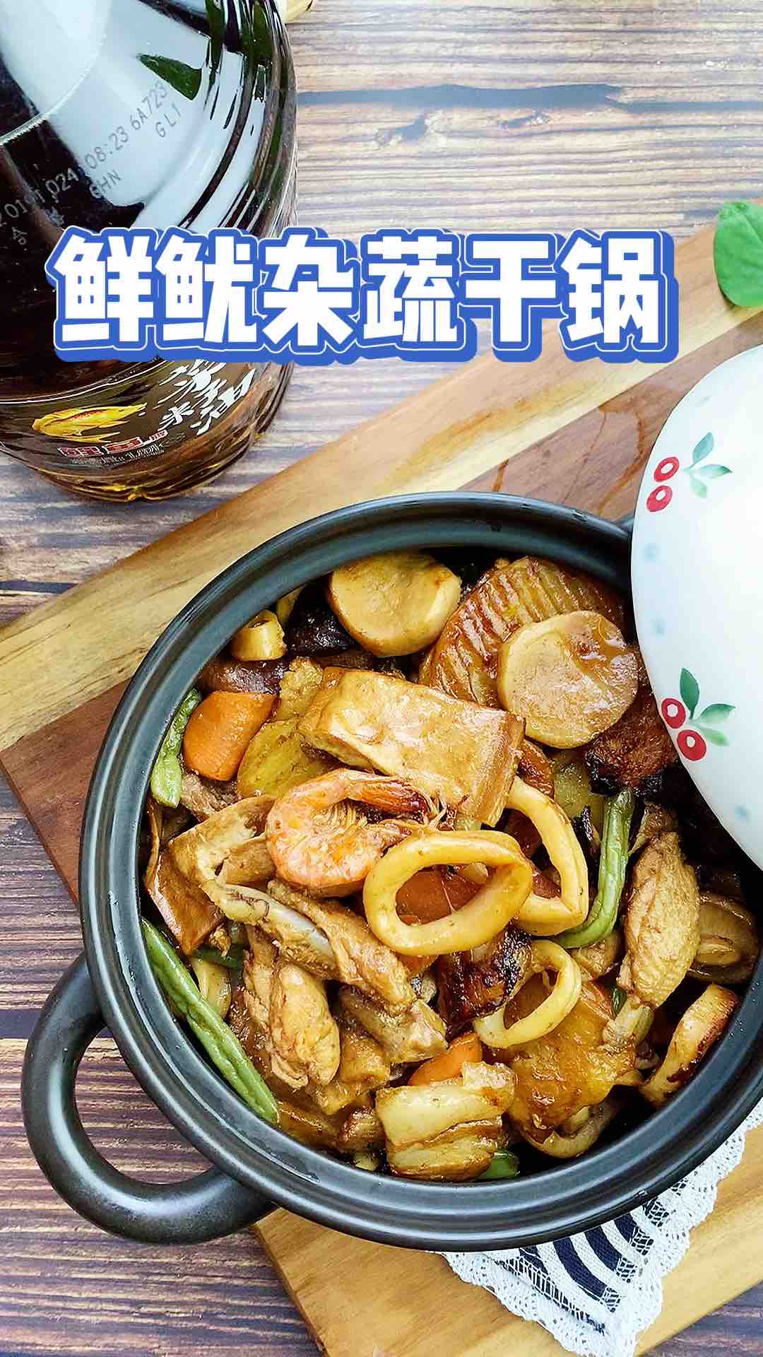 鮮魷雜蔬干鍋的做法-麻辣味燒菜譜