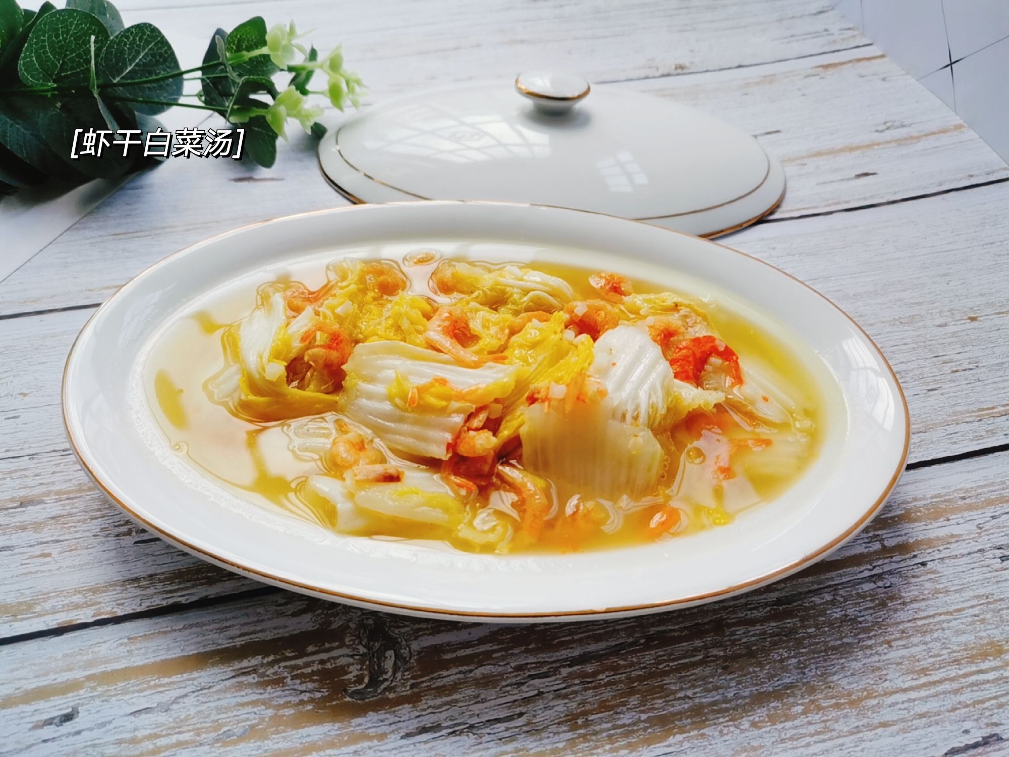 蝦干白菜湯的做法-咸鮮味煮菜譜-易網(wǎng)健康養(yǎng)生網(wǎng) 蝦干白菜湯的做法-咸鮮味煮菜譜