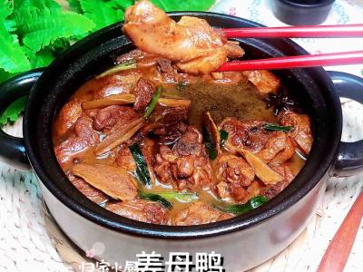 健康養生姜母鴨（祛暑濕肺燥、氣血雙補）的作法-咸鮮味燉菜譜
