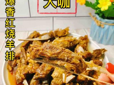 年菜大咖，3斤爆香紅燒的做法-家常味燉菜譜