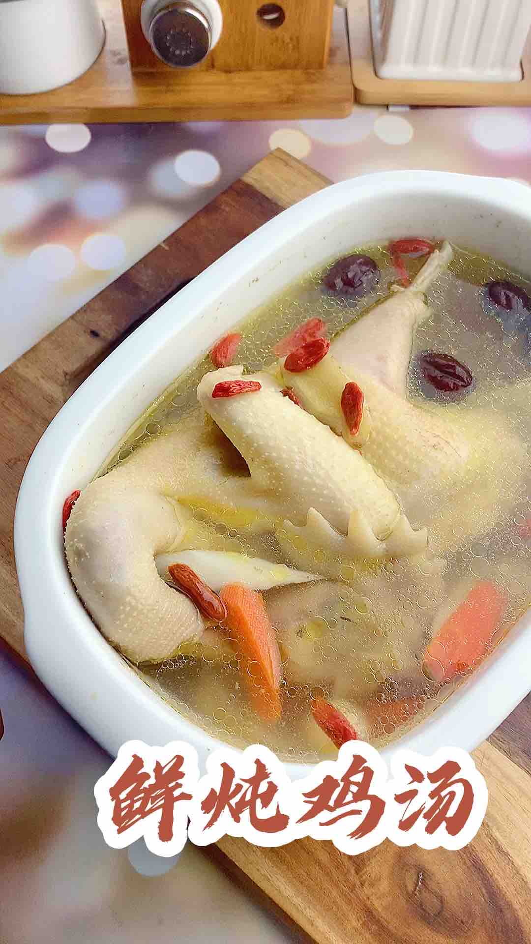 走山雞，這樣子鮮燉營(yíng)養(yǎng)更豐富的做法-家常味燉菜譜