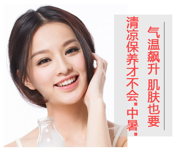  氣溫飆升 肌膚也要清涼保養(yǎng)才不會"中暑" 