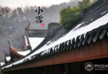 2018小雪時間_小雪是什么時候_吃什么養生_小雪習俗
