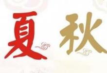 春夏養生篇，3大原則你都知道了嗎？