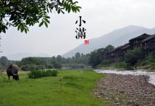 小滿養生，三不吃，比吃什么都補！