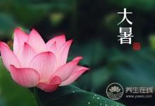 大暑習俗都有哪些？