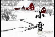 小雪前后兩個養(yǎng)生關鍵是什么你知道嗎？可以預防心腦血管的疾病