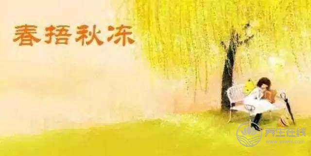 秋凍凍到哪一天 因人而異-易網<a href=http://www.weilaijie.cn/ target=_blank class=infotextkey>健康養生</a>網 秋凍凍到哪一天 因人而異
