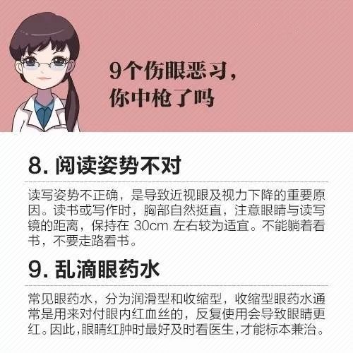 遠離最傷眼的9種惡習！