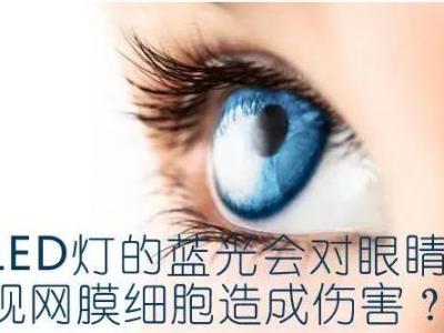 什么是藍光？藍光對視力的危害嚴重嗎？