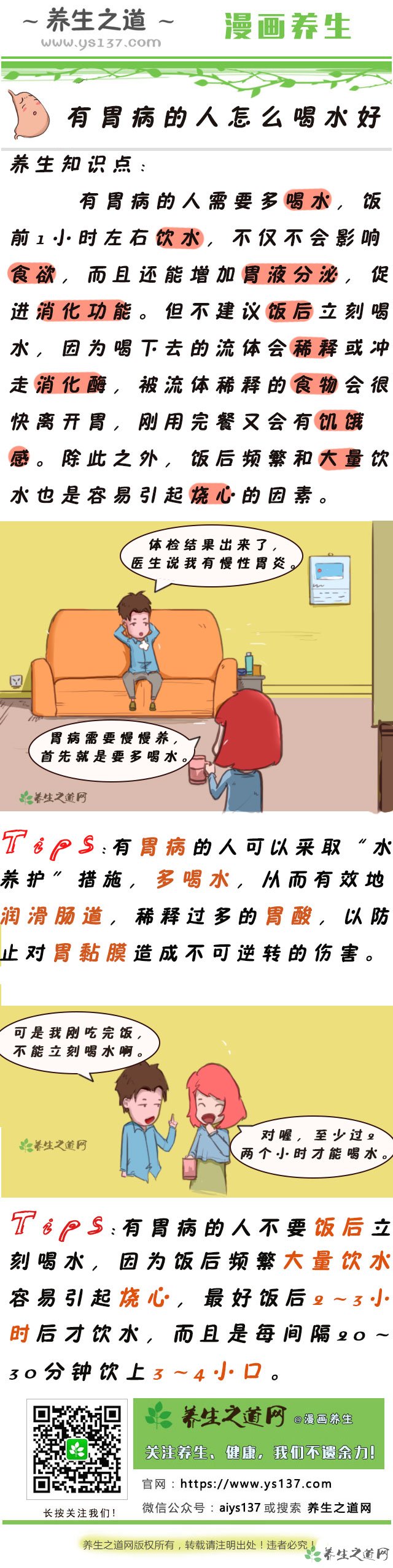 有胃病的人怎么喝水好