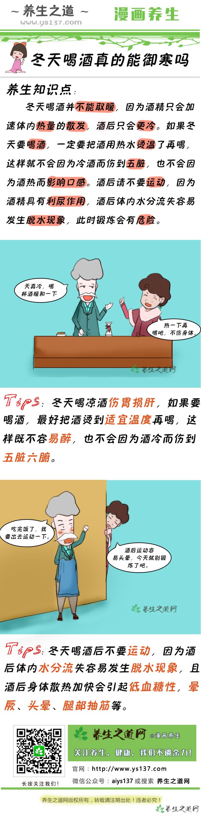 冬天喝酒真的能御寒嗎