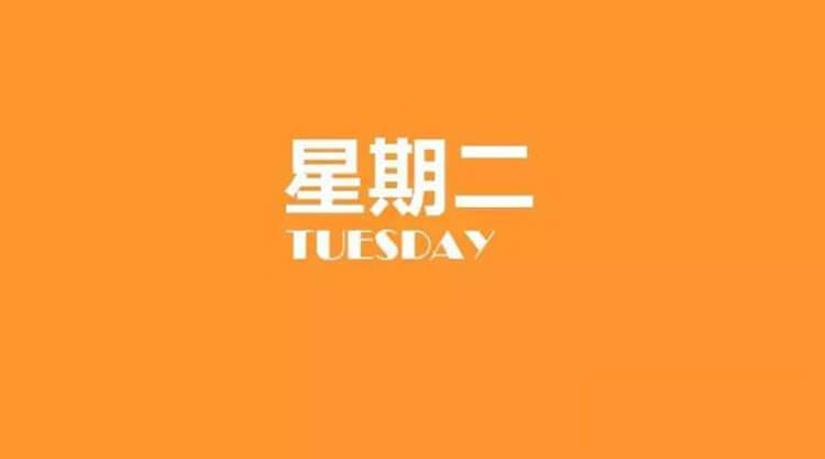 2025年03月18日每日養(yǎng)生小知識(shí)健康簡(jiǎn)報(bào)，星期二！健康是一種生活態(tài)度！