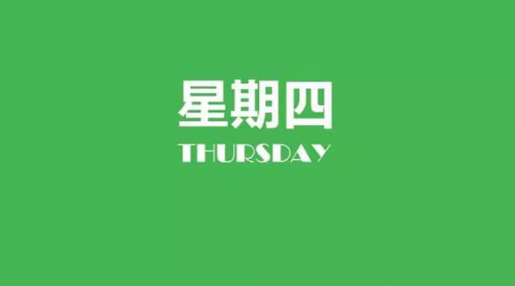 2022年04月14日每日養生小知識健康簡報，星期四！健康是一種生活態度！