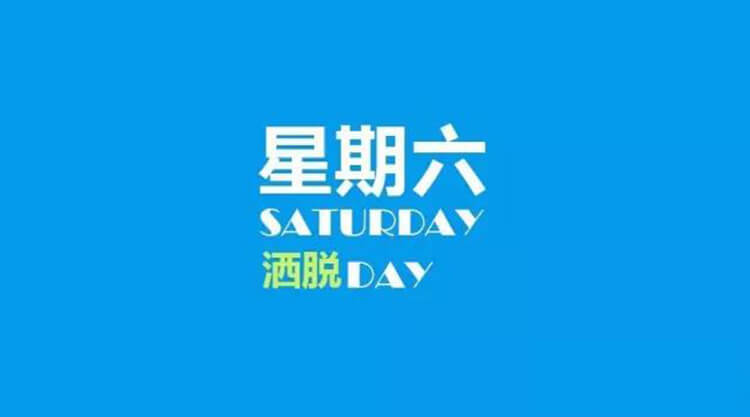 2025年03月29日每日養(yǎng)生小知識(shí)健康簡(jiǎn)報(bào),星期六!健康是一種生活態(tài)度!